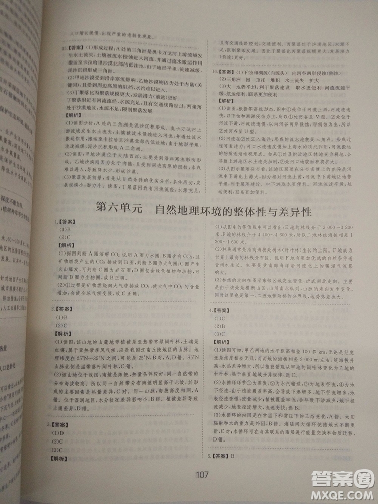 愛(ài)學(xué)習(xí)2018高考刷題狗高考地理全國(guó)地區(qū)通用版參考答案