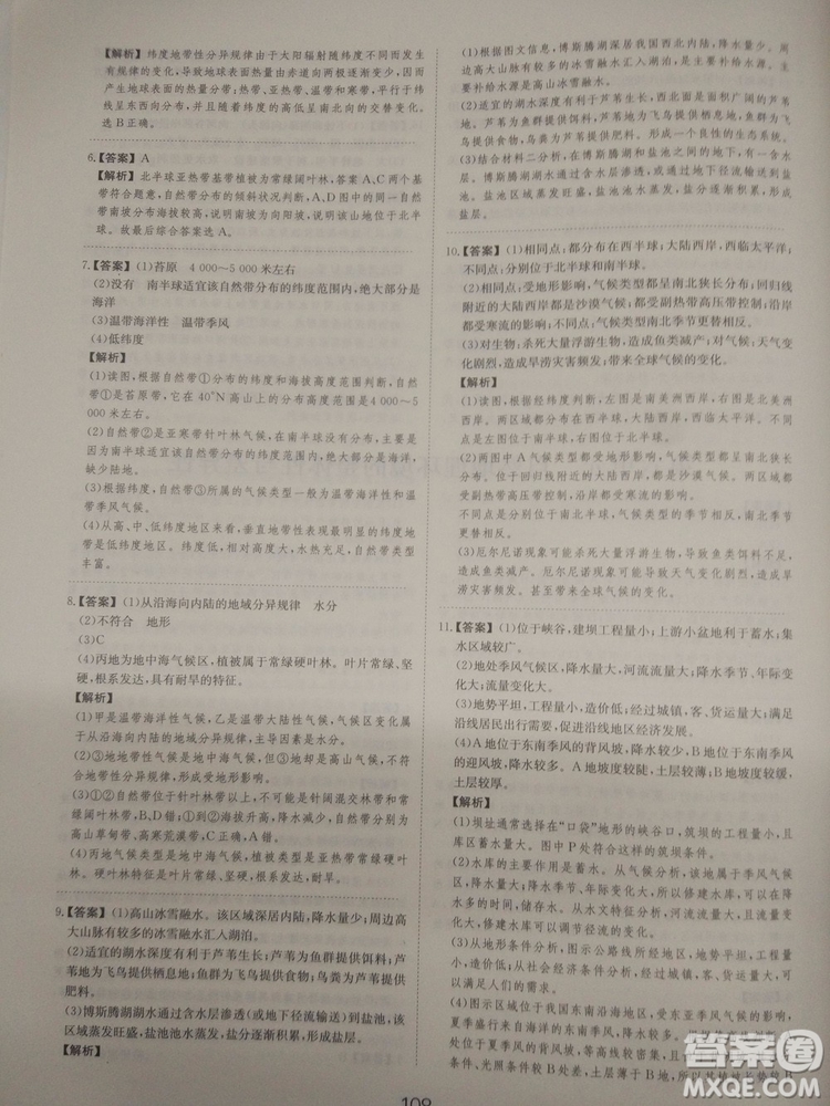 愛(ài)學(xué)習(xí)2018高考刷題狗高考地理全國(guó)地區(qū)通用版參考答案