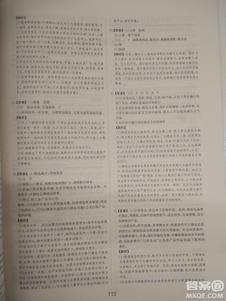 愛(ài)學(xué)習(xí)2018高考刷題狗高考地理全國(guó)地區(qū)通用版參考答案