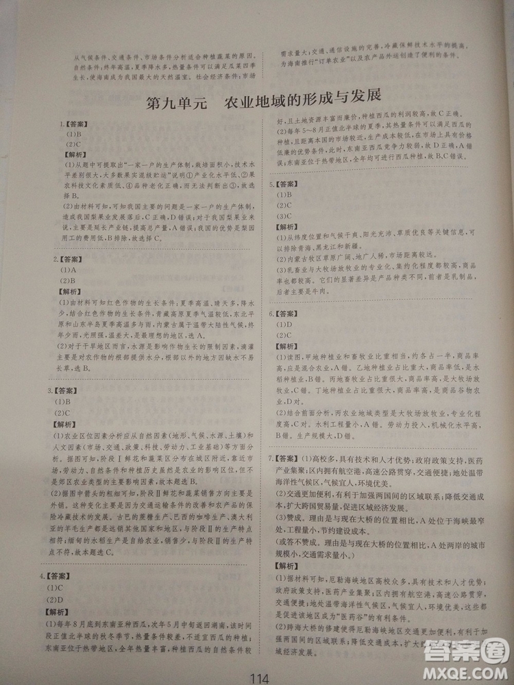 愛(ài)學(xué)習(xí)2018高考刷題狗高考地理全國(guó)地區(qū)通用版參考答案