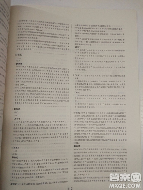 愛(ài)學(xué)習(xí)2018高考刷題狗高考地理全國(guó)地區(qū)通用版參考答案