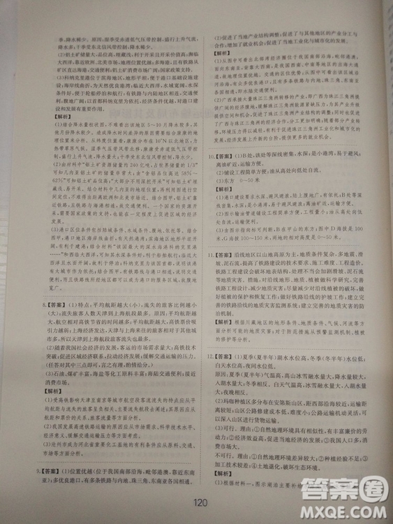 愛(ài)學(xué)習(xí)2018高考刷題狗高考地理全國(guó)地區(qū)通用版參考答案