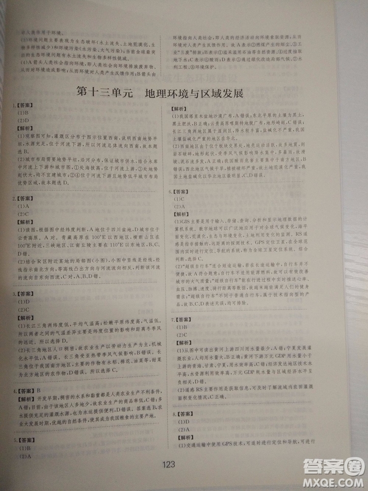 愛(ài)學(xué)習(xí)2018高考刷題狗高考地理全國(guó)地區(qū)通用版參考答案