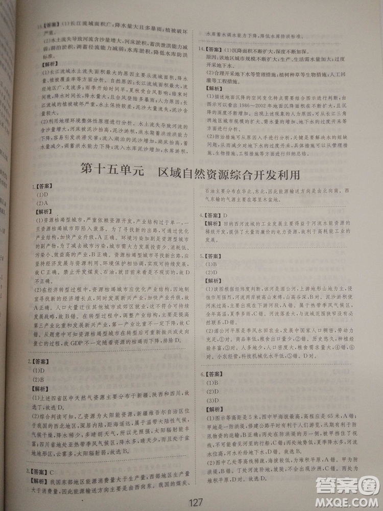 愛(ài)學(xué)習(xí)2018高考刷題狗高考地理全國(guó)地區(qū)通用版參考答案