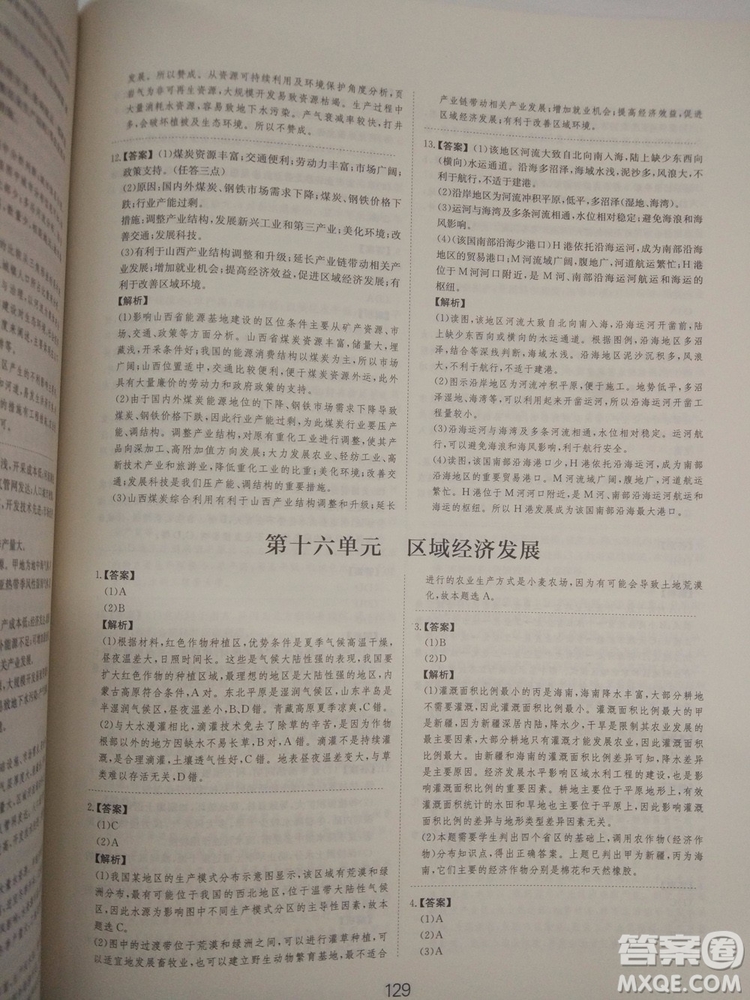 愛(ài)學(xué)習(xí)2018高考刷題狗高考地理全國(guó)地區(qū)通用版參考答案