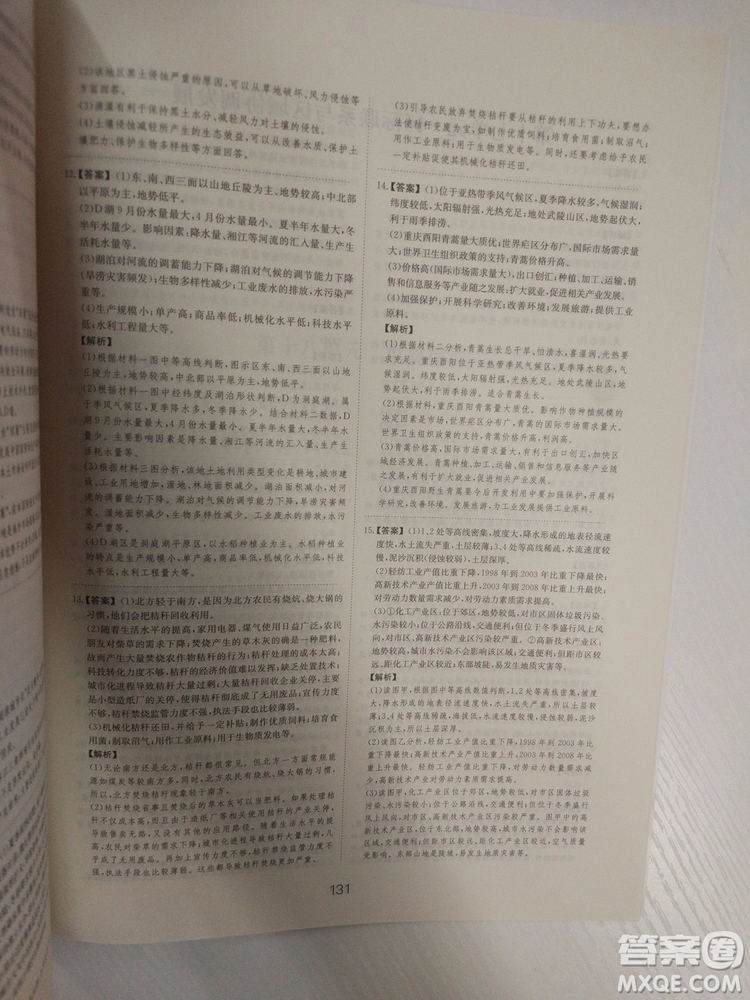 愛(ài)學(xué)習(xí)2018高考刷題狗高考地理全國(guó)地區(qū)通用版參考答案