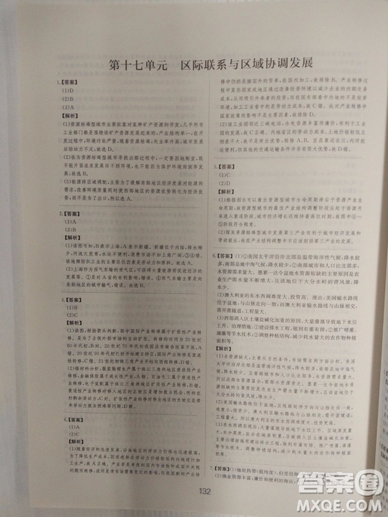 愛(ài)學(xué)習(xí)2018高考刷題狗高考地理全國(guó)地區(qū)通用版參考答案