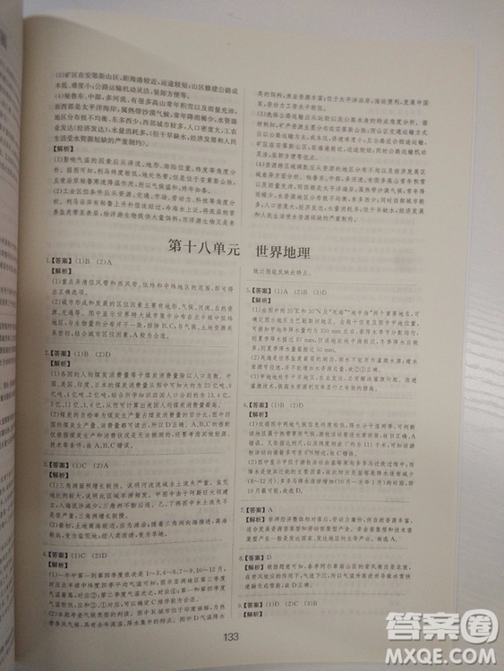 愛(ài)學(xué)習(xí)2018高考刷題狗高考地理全國(guó)地區(qū)通用版參考答案