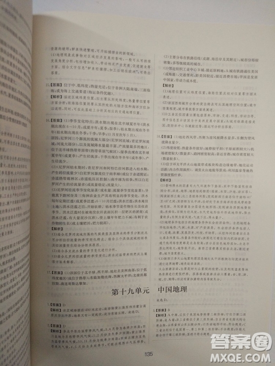 愛(ài)學(xué)習(xí)2018高考刷題狗高考地理全國(guó)地區(qū)通用版參考答案