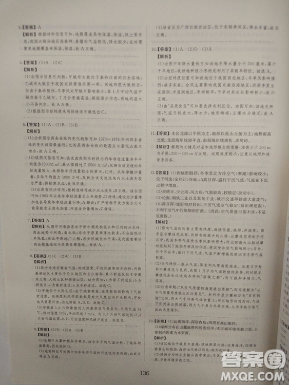 愛(ài)學(xué)習(xí)2018高考刷題狗高考地理全國(guó)地區(qū)通用版參考答案