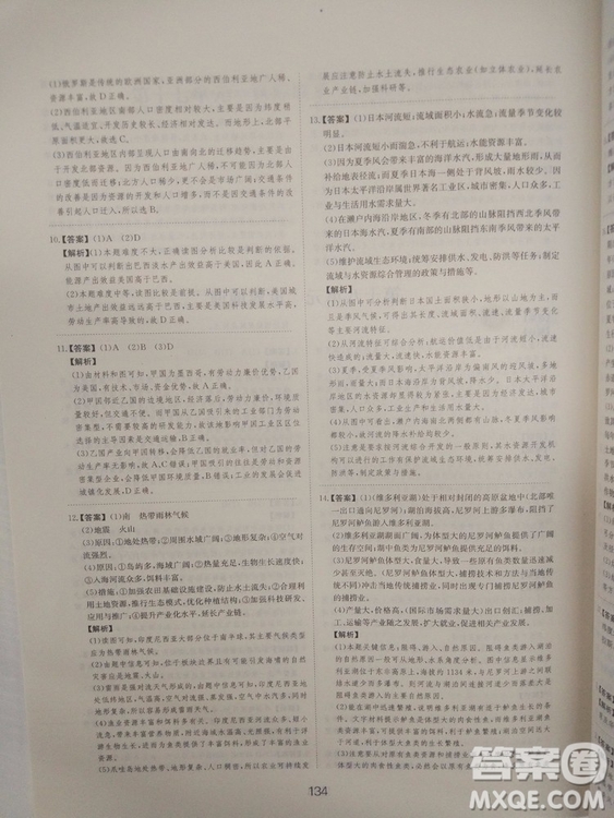 愛(ài)學(xué)習(xí)2018高考刷題狗高考地理全國(guó)地區(qū)通用版參考答案