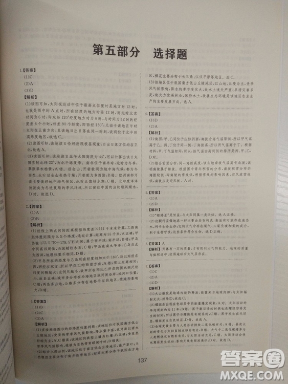 愛(ài)學(xué)習(xí)2018高考刷題狗高考地理全國(guó)地區(qū)通用版參考答案