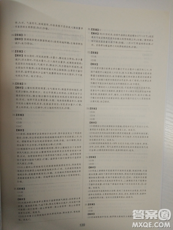 愛(ài)學(xué)習(xí)2018高考刷題狗高考地理全國(guó)地區(qū)通用版參考答案