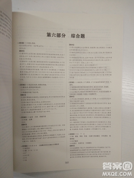 愛(ài)學(xué)習(xí)2018高考刷題狗高考地理全國(guó)地區(qū)通用版參考答案