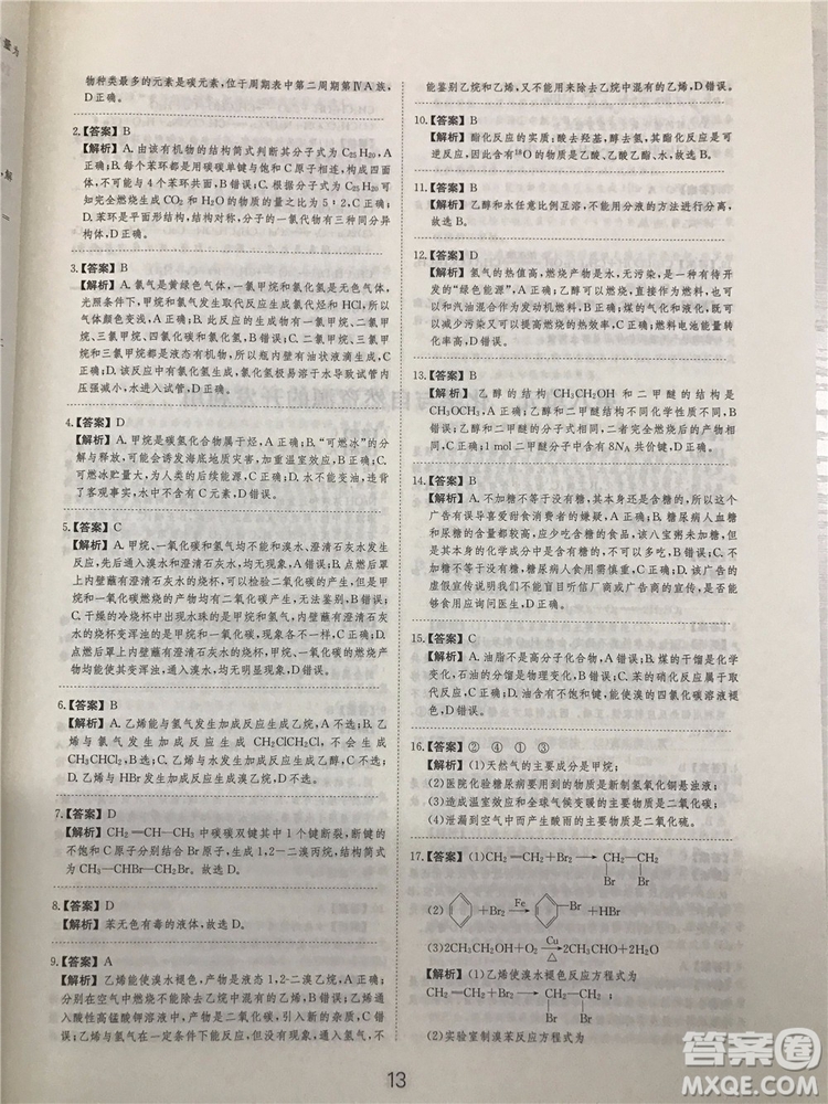 2019年愛(ài)學(xué)習(xí)高考化學(xué)刷題狗參考答案