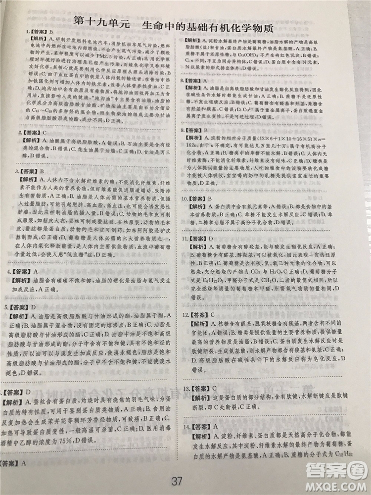 2019年愛(ài)學(xué)習(xí)高考化學(xué)刷題狗參考答案