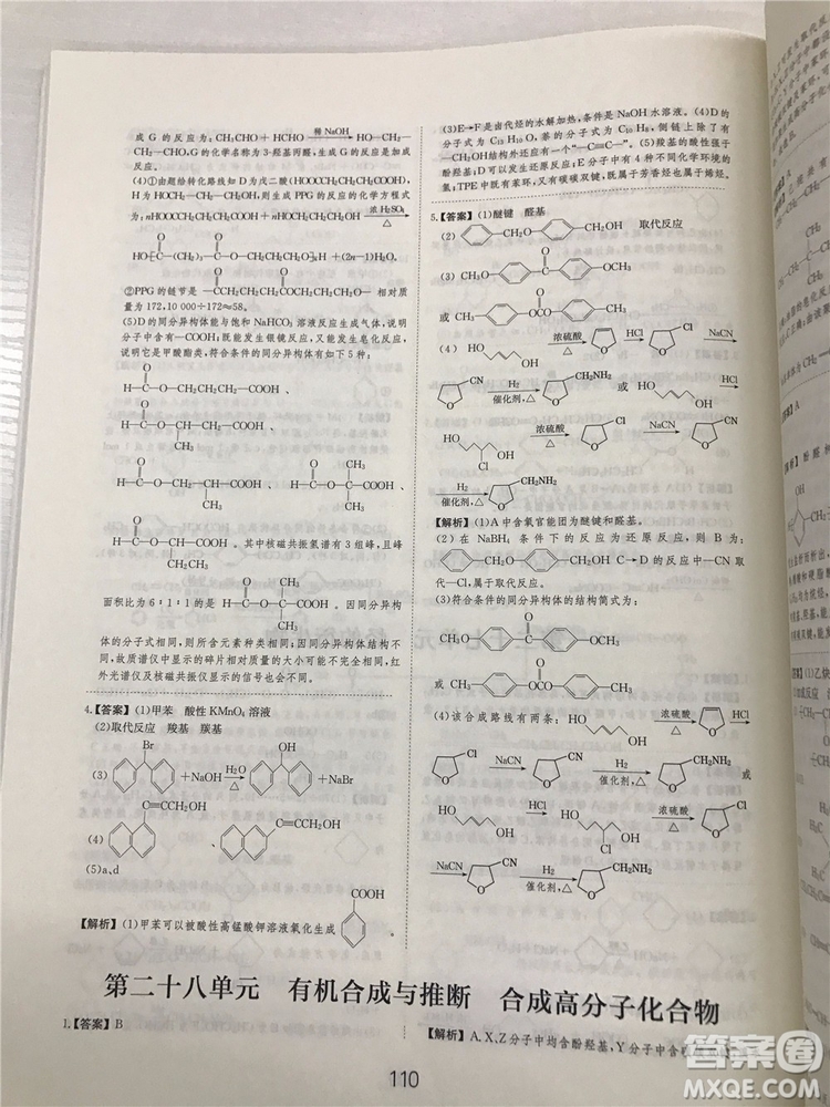 2019年愛(ài)學(xué)習(xí)高考化學(xué)刷題狗參考答案