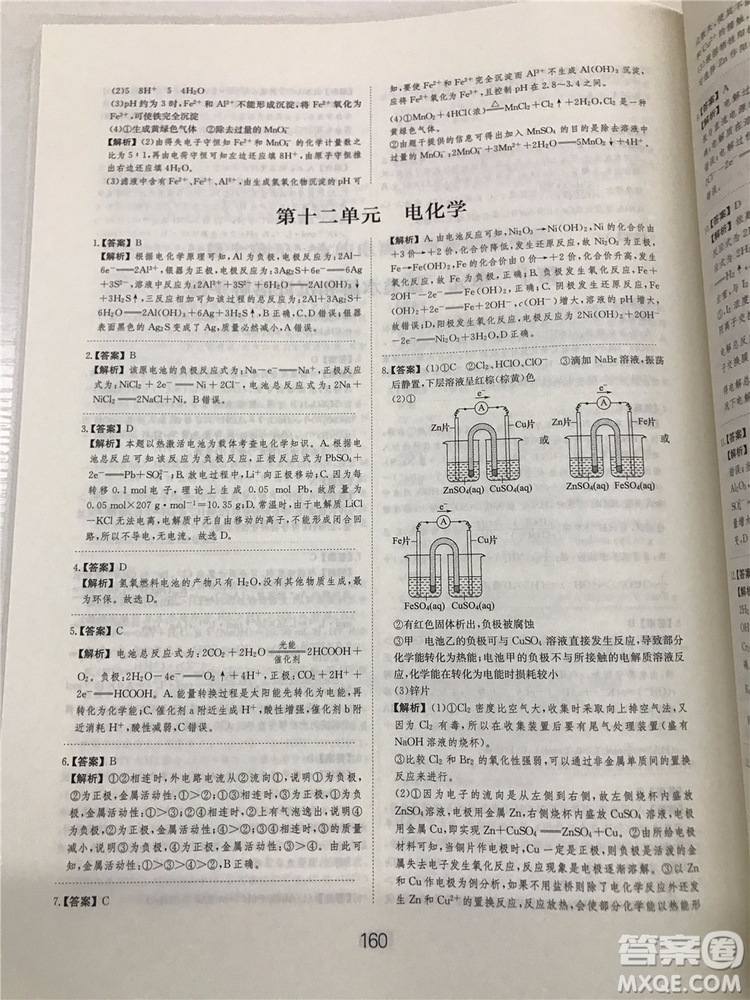 2019年愛(ài)學(xué)習(xí)高考化學(xué)刷題狗參考答案