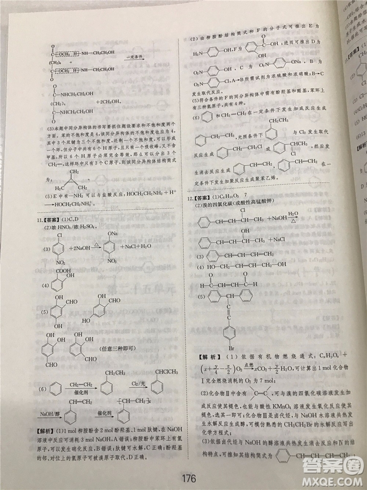 2019年愛(ài)學(xué)習(xí)高考化學(xué)刷題狗參考答案