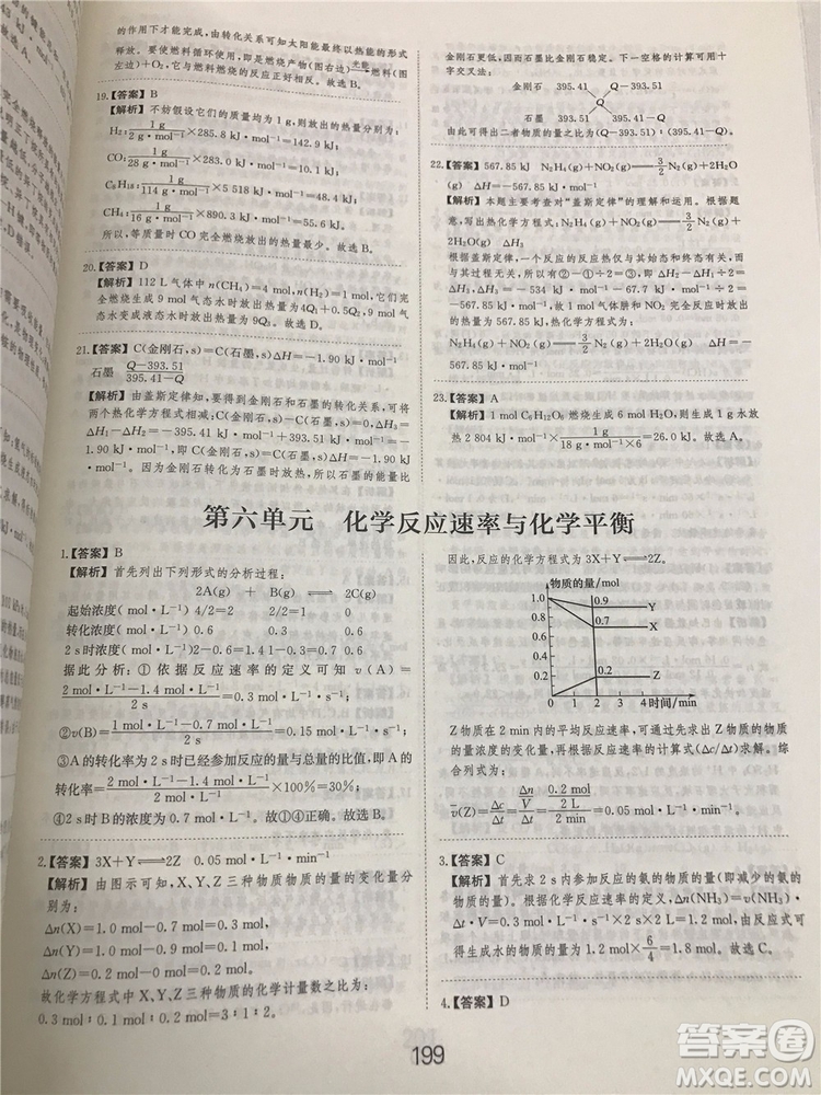 2019年愛(ài)學(xué)習(xí)高考化學(xué)刷題狗參考答案