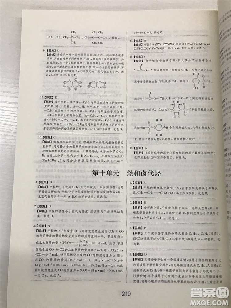 2019年愛(ài)學(xué)習(xí)高考化學(xué)刷題狗參考答案