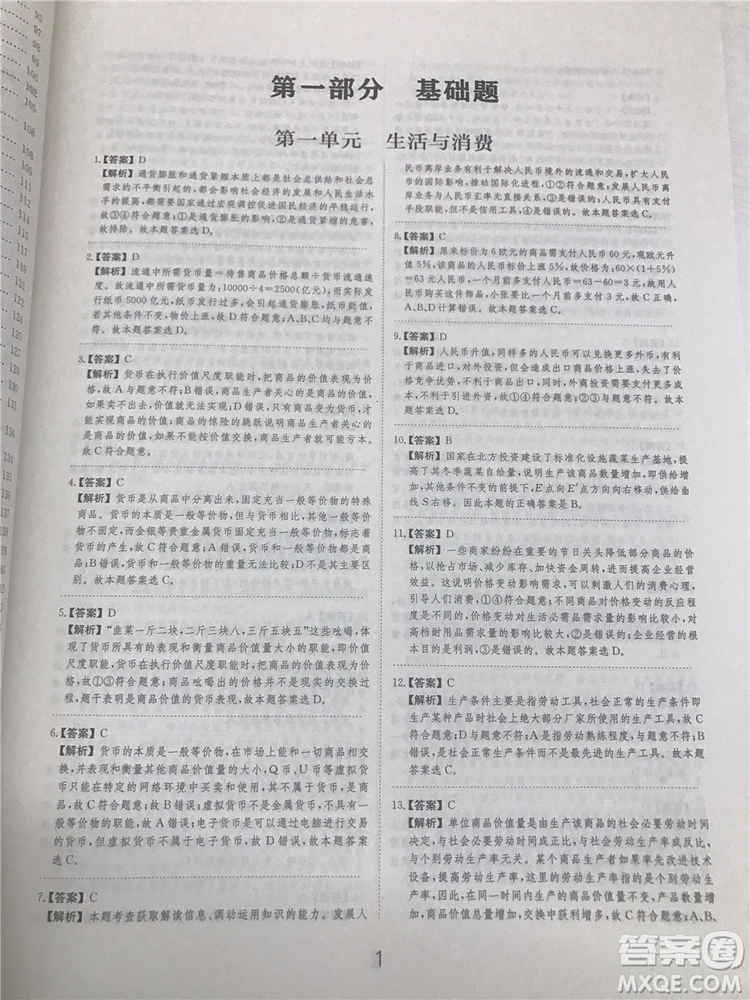 2019年廣東經(jīng)濟出版社刷題狗高考政治參考答案