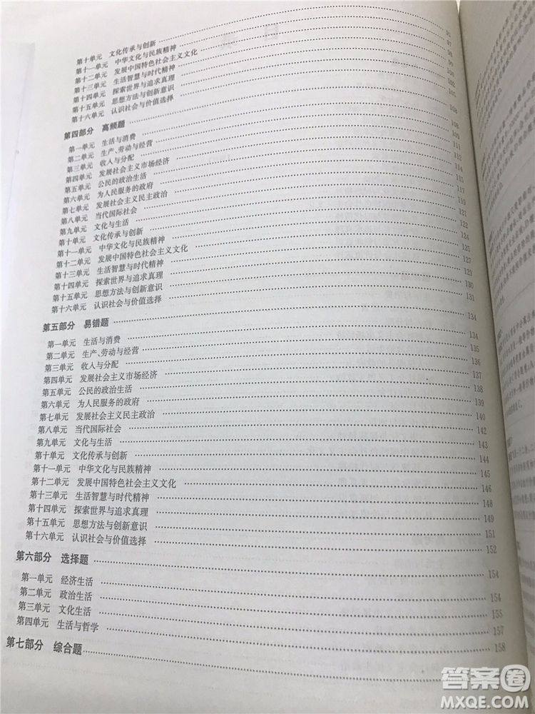 2019年廣東經(jīng)濟出版社刷題狗高考政治參考答案