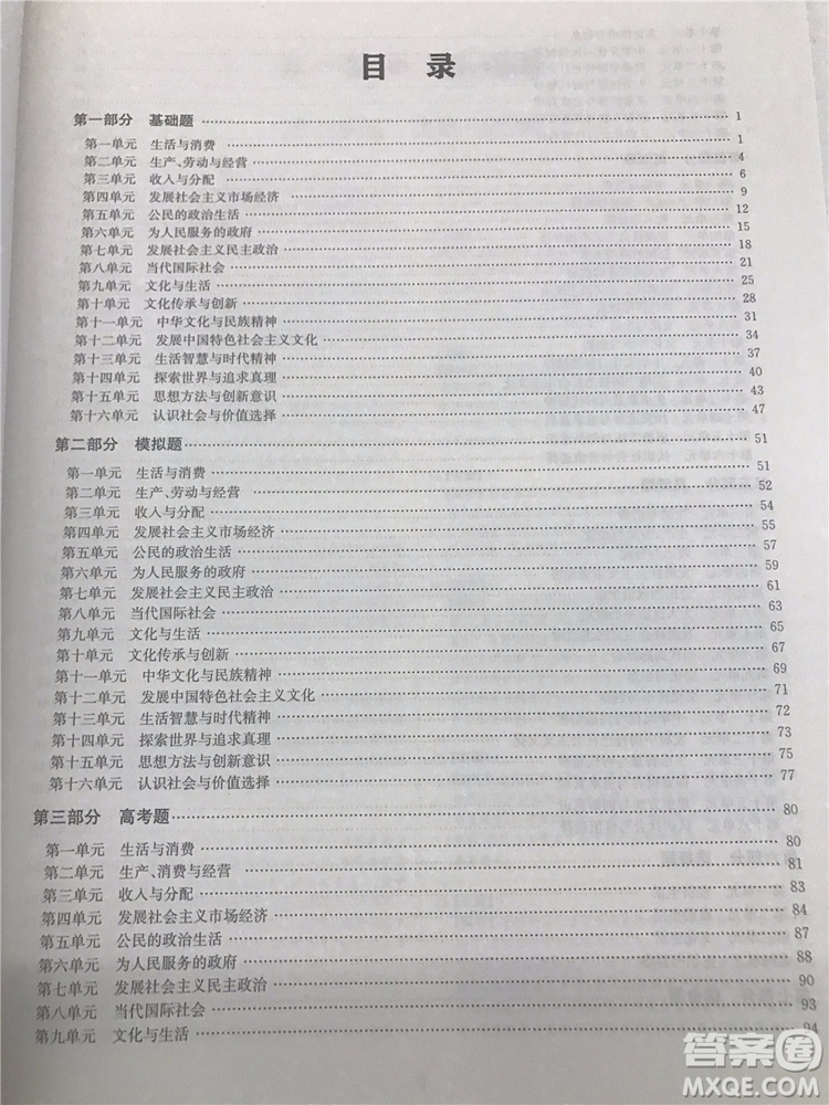 2019年廣東經(jīng)濟出版社刷題狗高考政治參考答案