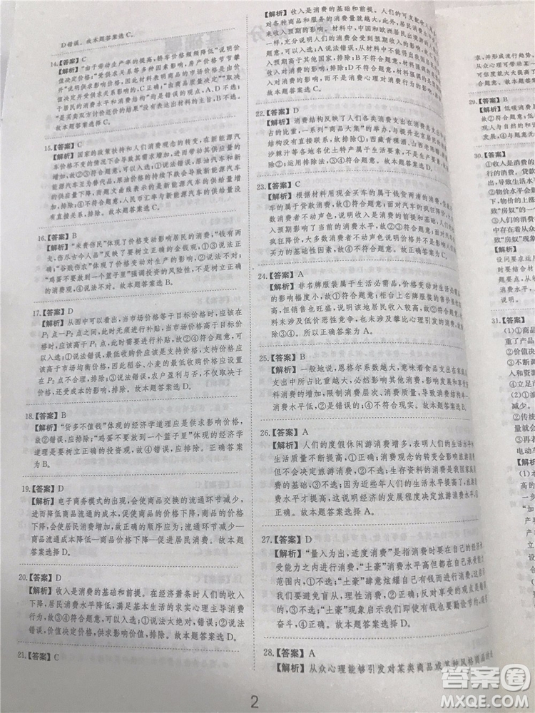 2019年廣東經(jīng)濟出版社刷題狗高考政治參考答案