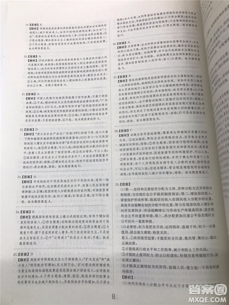 2019年廣東經(jīng)濟出版社刷題狗高考政治參考答案