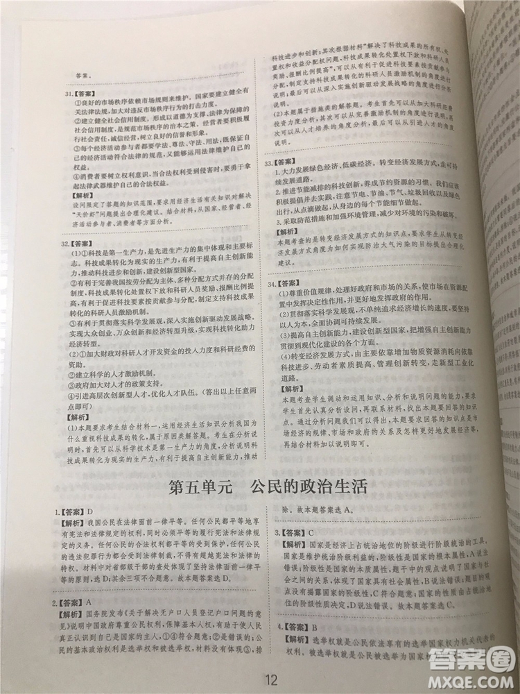 2019年廣東經(jīng)濟出版社刷題狗高考政治參考答案