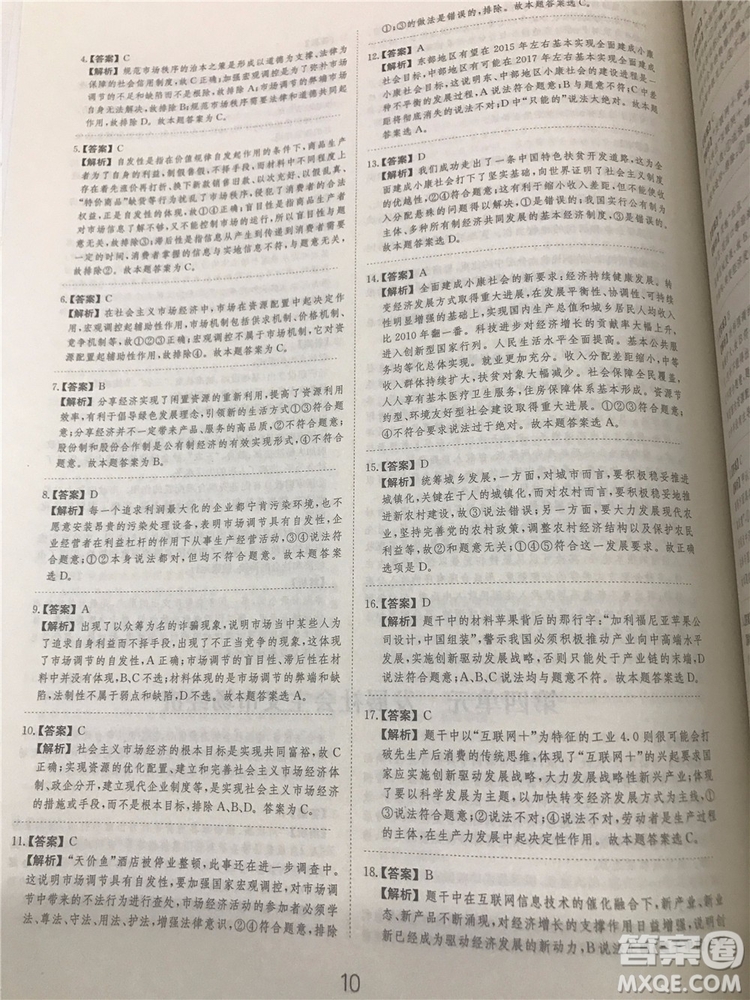 2019年廣東經(jīng)濟出版社刷題狗高考政治參考答案