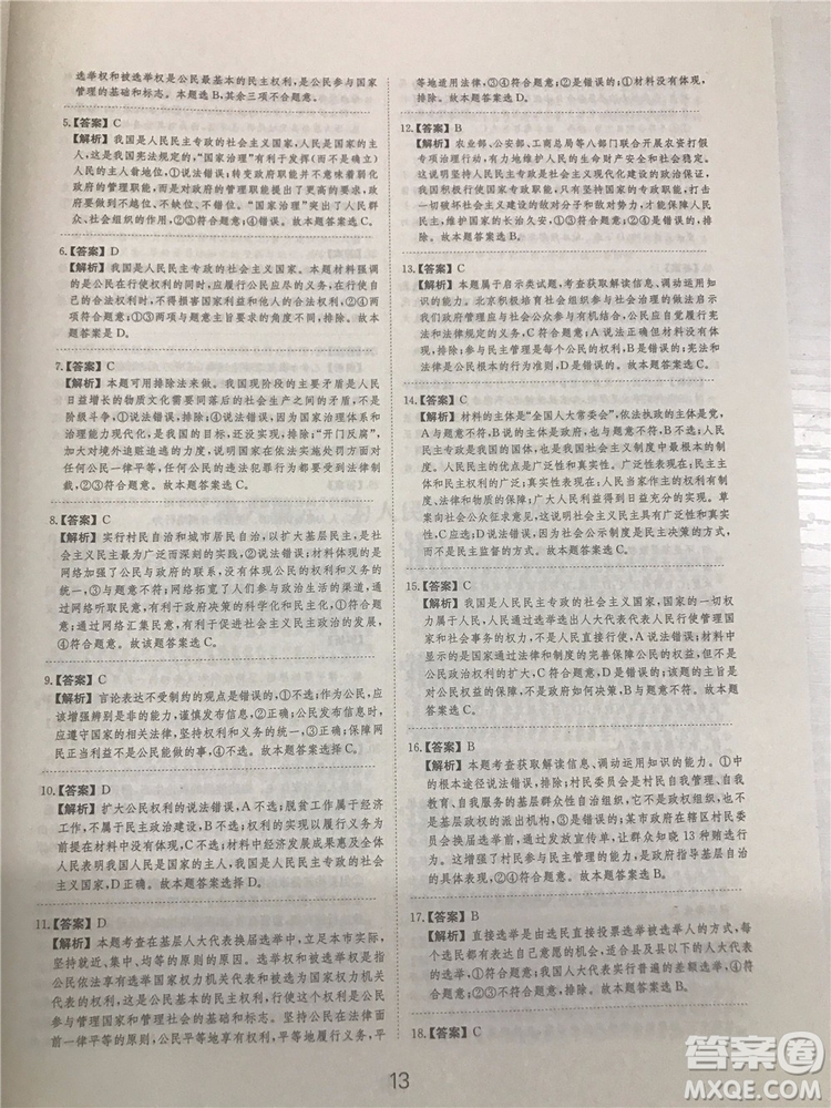 2019年廣東經(jīng)濟出版社刷題狗高考政治參考答案