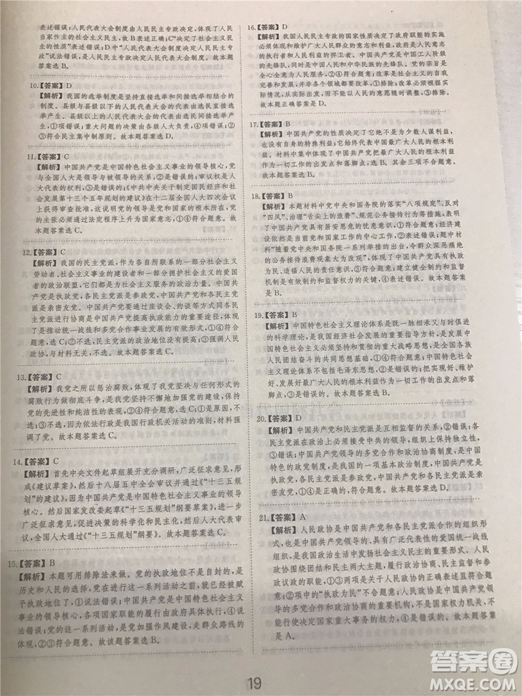 2019年廣東經(jīng)濟出版社刷題狗高考政治參考答案