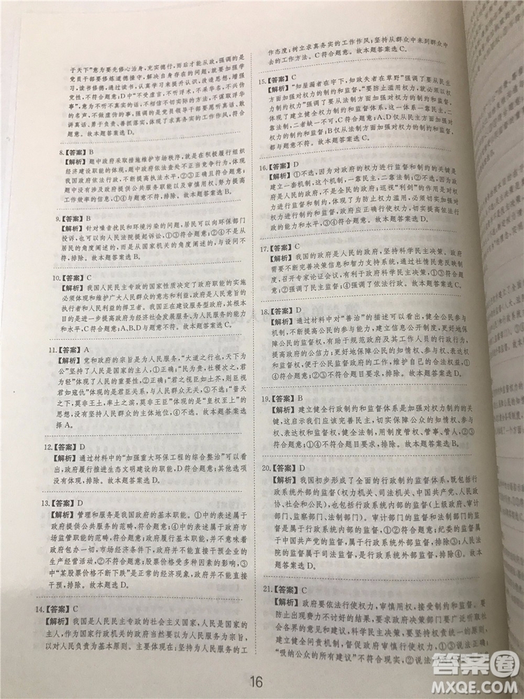 2019年廣東經(jīng)濟出版社刷題狗高考政治參考答案