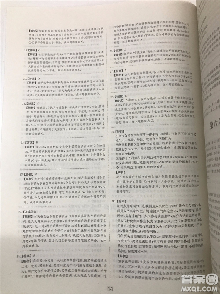 2019年廣東經(jīng)濟出版社刷題狗高考政治參考答案