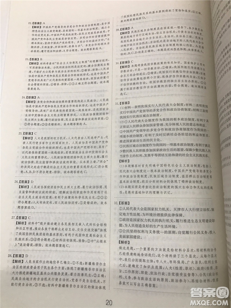 2019年廣東經(jīng)濟出版社刷題狗高考政治參考答案