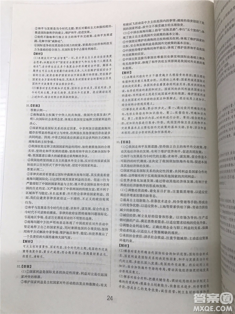 2019年廣東經(jīng)濟出版社刷題狗高考政治參考答案