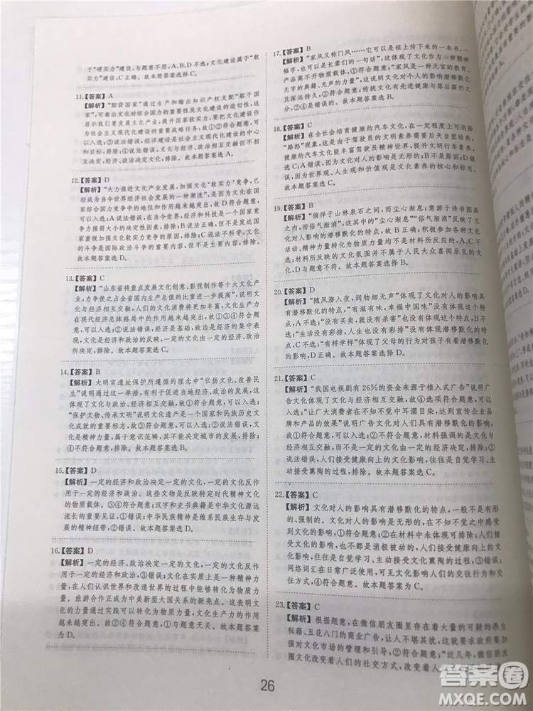 2019年廣東經(jīng)濟出版社刷題狗高考政治參考答案