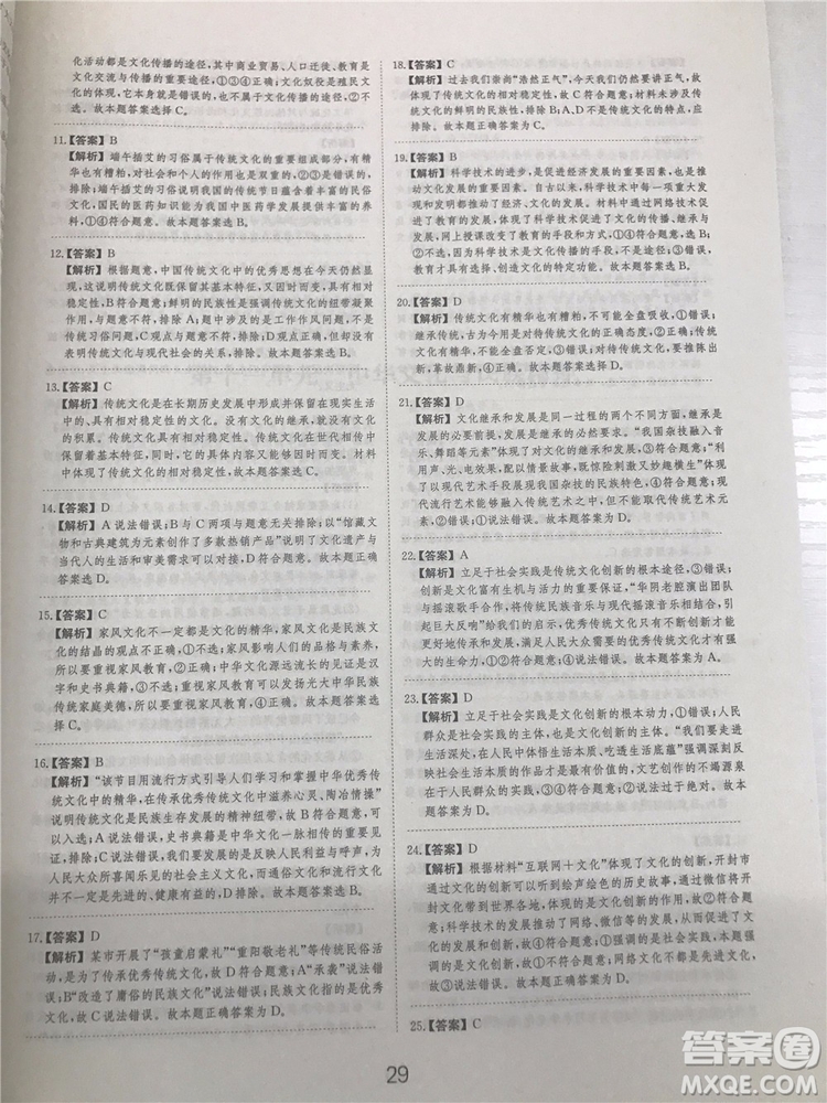 2019年廣東經(jīng)濟出版社刷題狗高考政治參考答案