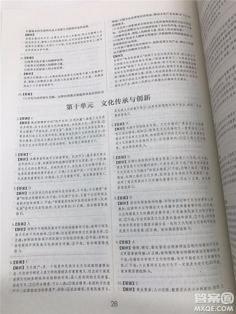 2019年廣東經(jīng)濟出版社刷題狗高考政治參考答案