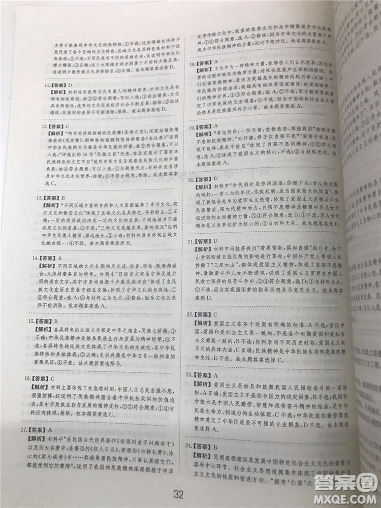 2019年廣東經(jīng)濟出版社刷題狗高考政治參考答案