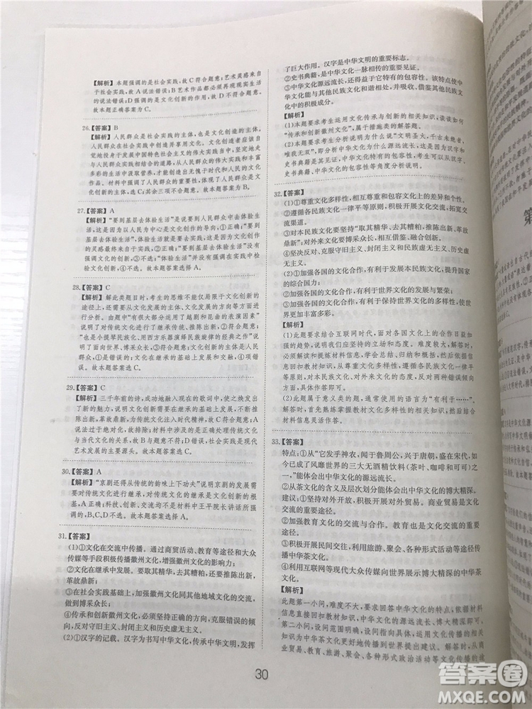 2019年廣東經(jīng)濟出版社刷題狗高考政治參考答案