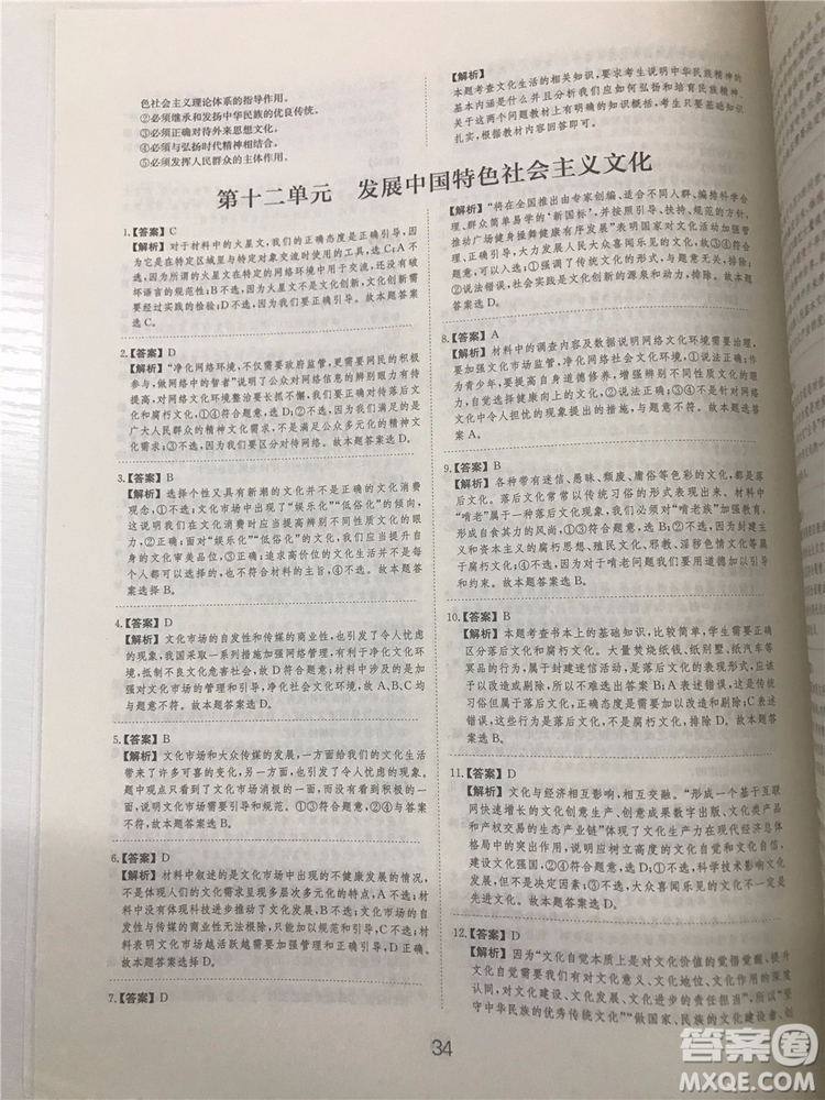 2019年廣東經(jīng)濟出版社刷題狗高考政治參考答案