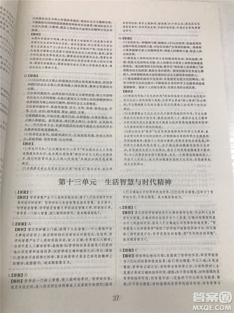 2019年廣東經(jīng)濟出版社刷題狗高考政治參考答案