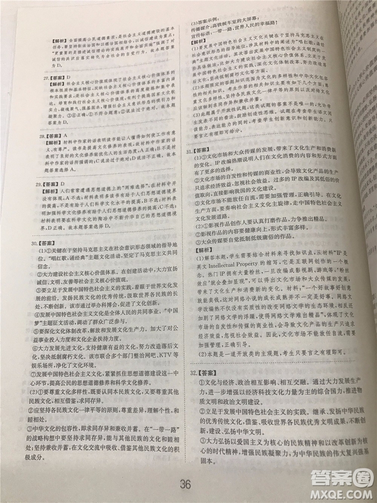 2019年廣東經(jīng)濟出版社刷題狗高考政治參考答案