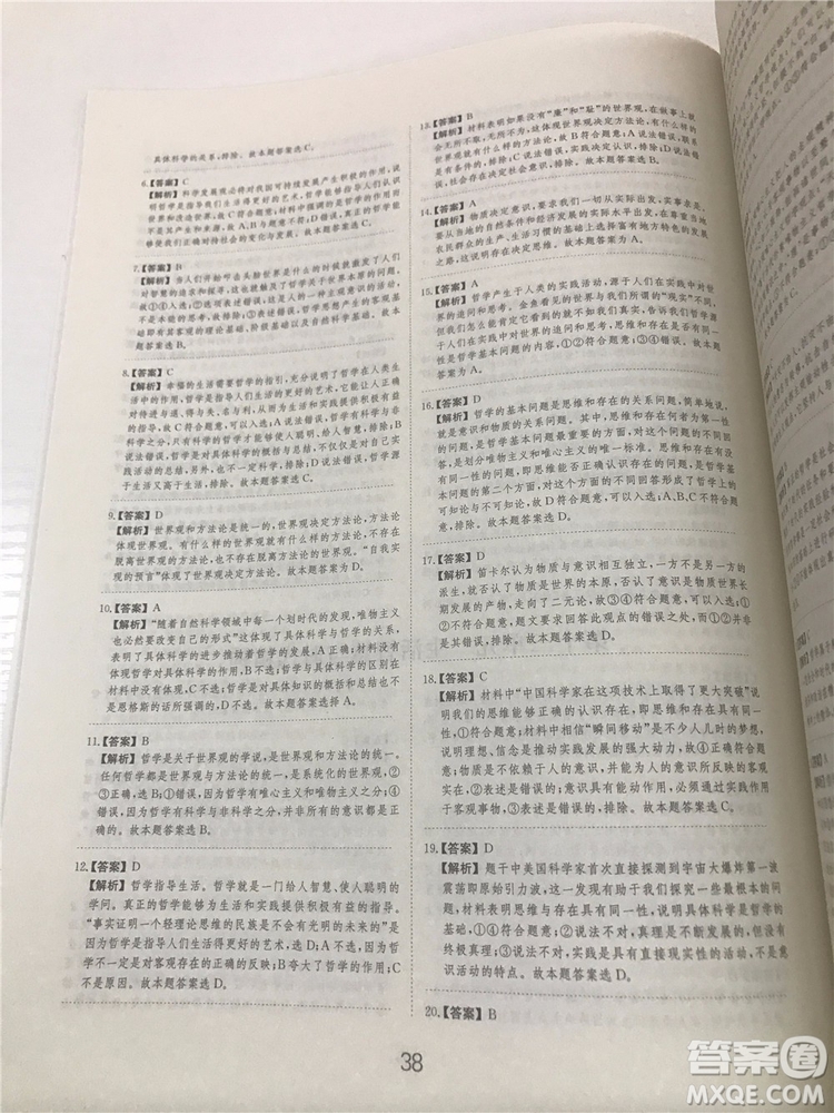 2019年廣東經(jīng)濟出版社刷題狗高考政治參考答案