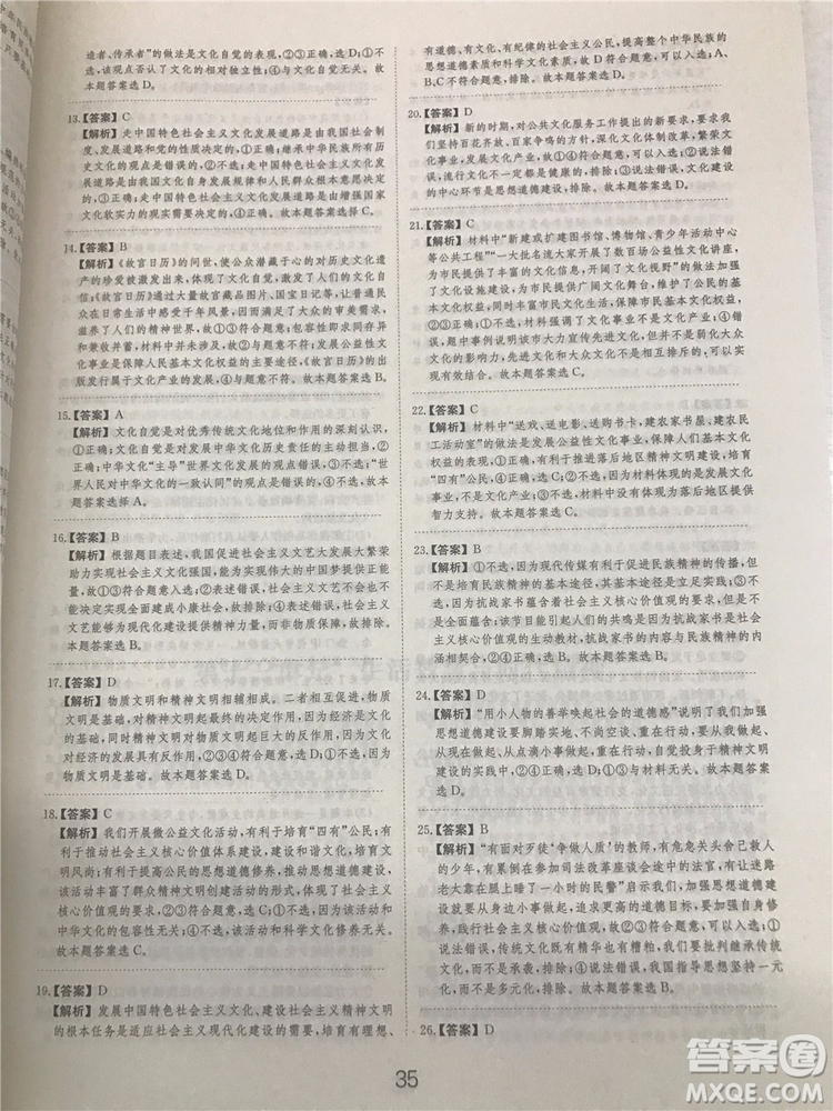 2019年廣東經(jīng)濟出版社刷題狗高考政治參考答案