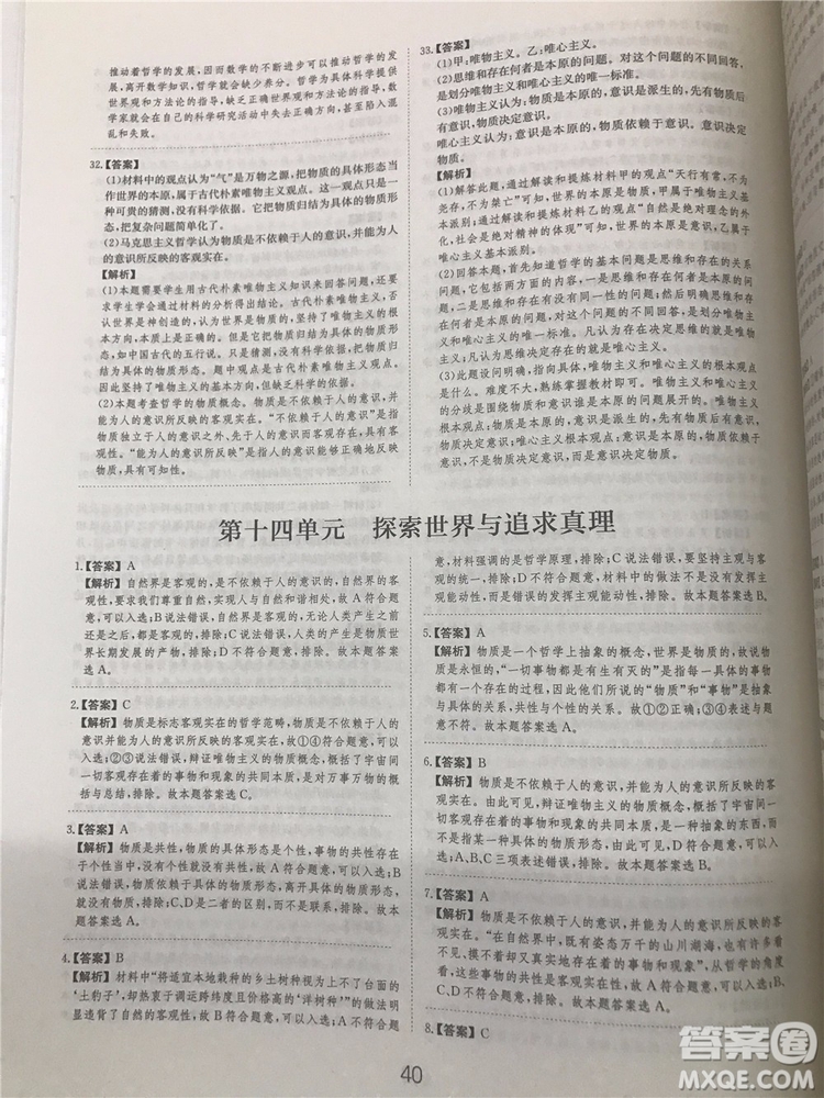 2019年廣東經(jīng)濟出版社刷題狗高考政治參考答案