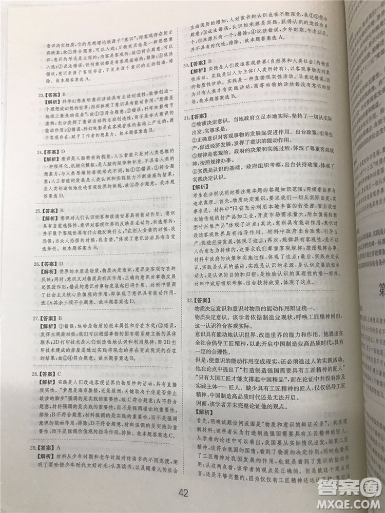 2019年廣東經(jīng)濟出版社刷題狗高考政治參考答案